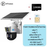 ราคา KTvsion กล้องวงจรปิด solar 4G กล้องวงจร กันน้ำ กล้องวงจรปิดโซล่าเซลล์ เลนส์คู่แบบหมุนได้ 360 องศา กล้องวงจรโซล่า คืนวิสัยทัศน์ (22803620999)