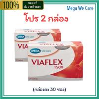 ราคา MEGA We Care VIAFLEX 1500 กลูโคซามีน โปร 2 กล่องราคาลดพิเศษ กล่องละ 30 ซอง สำหรับข้อต่อ อาการปวดข้อ ของแท้ 100 (24881983803)