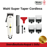 ราคา Wahl Super taper Cordless Hair Clipper ปัตตาเลี่ยน ตัดผม ไร้สาย ขึ้นทรง (11480251771)