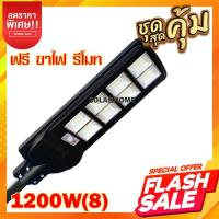 ราคา โคมไฟถนน 1600W 1200W 800W 400W 300W 200W โซลาเซลล์ Solar Light ไฟติดผนัง ไฟภายนอก ไฟ LED Solar cell มีประกัน 3 เดือน (4144134204)