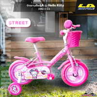 ราคา จักรยานเด็ก 12 นิ้ว LA รุ่น Hello Kitty ลิขสิทธิ์แท้ มีตะกร้าสวยงาม จัดส่งและประกอบให้แล้ว 90 โดยขั้นตอนยากๆ ทำให้หมดแล้ว (3910402051)