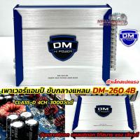 ราคา DM HI POWER เพาเวอร์แอมป์ คลาสดี4ch เพาเวอร์แอมป์ DM 600 4D กำลังขับ 6000วัตต์ เพาเวอร์ คลาสดี พาวเวอร์แอมป์ 4ชาแนล เพาเวอร์แอมป์ติดรถยนต์ (24732445052)