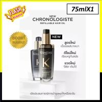 ราคา แท้100 เซรั่มบำรุงผม KERASTASE เคเรสตาส โคร โนโลจิสต์ ฟราแกรนท์ ออยล์ 75ml ทุกสภาพผม ช่วยให้เส้นผมเงางาม นุ่มสลวย กลิ่นหอม (20800499348)