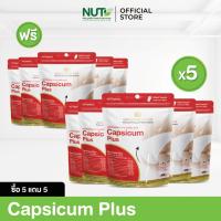 ราคา โปร 5 แถม 5 Capsicum Plus Gold Princess (4106590259)