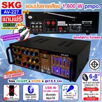 ราคา SKG เครื่องแอมป์ขยายเสียง 1600 W รุ่น AV 227 สีดำ เพาเวอร์แอมป์ พาวเวอร์แอมป์ power amp แอมป์บ้าน เครื่องขยายเสียง ขยายเสียง (21870916089)