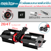 ราคา หัวพรวนดิน หัวดายหญ้า หัวโรตารี่ ใช้กับเครื่องตัดหญ้า 26มิล 4ฟัน 7ฟัน 9ฟัน กำจัดวัชพืช ติดเครื่องตัดหญ้า แบบใบพัดก้างปลา และ แบบใบพัดตรง (24812785442)