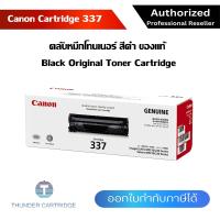 ราคา ตลับหมึกพิมพ์ Canon Cartridge 337 ตลับหมึกโทนเนอร์ สีดำ ของแท้ Black Original Toner Cartridge รับประกัน 5 ปี (7921315839)