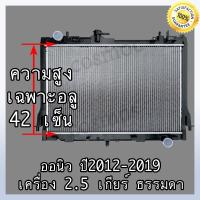 ราคา หม้อน้ำ รถยนต์ อิซูซุ ดีแม็ก ออนิว ปื 12 ปัจจุบัน เกียร์ธรรมดา เครื่อง 2 5 Car Radiator ISUZU D MAX All New MT หนา 26 NO 251 แถมฟรี ฝาหม้อน้ำ (23234902573)