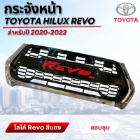 ราคา กระจังหน้าTOYOTA HILUX REVO โตโยต้า ไฮลักซ์ รีโว่ ใส่ได้ตั้งแต่ปี 2020 2022 โลโก้แดงHilux revo TRD มี2แบบให้เลือก (24560519807)