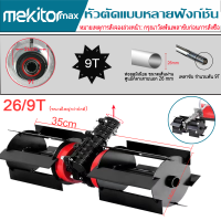 ราคา หัวพรวนดิน หัวดายหญ้า หัวโรตารี่ ใช้กับเครื่องตัดหญ้า 26มิล 4ฟัน 7ฟัน 9ฟัน กำจัดวัชพืช ติดเครื่องตัดหญ้า แบบใบพัดก้างปลา และ แบบใบพัดตรง (24812785443)