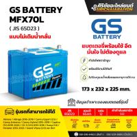 ราคา แบตเตอรี่รถยนต์ GS Battery MFX70L แบบไม่เติมน้ำกลั่น รับประกันของแท้100 (24888976082)