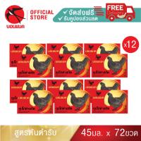 ราคา Family Set ซุปไก่ดำสกัด ยูนิต แพค12 บอนแบค ซุปไก่สกัดสูตรต้นตำรับ 45 ซีซี Bonback รังนกบอนแบค รังนก ของขวัญ ปีใหม่ (24658430864)
