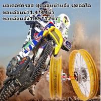 ราคา ชุดล้อโล วงล้อINFINITY 140x17 2วง ดุมเงา หน้า หลัง ดุมเสตอร์ ซี่ลวดชุบโครเมียม MSX 125 MSX SF DEMON 125 (13091818827)