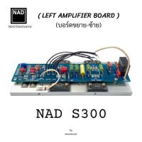 ราคา NAD S300 อะไหล่ เครื่องขยายเสียง Power Amplifier Board ซ้าย ขวา PCB Board NADS300F อะไหล่เครื่องเสียง Vingtage S300 (16537326104)