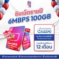 ราคา เลือกเบอร์ SET1 ซิมเทพTrue 6Mbps 100GB ซิมเทพทรู เน็ต6Mbps ซิมเน็ตรายปี ซิมรายปี true ซิมเน็ต ซิมเทพ ซิมเทพรายปี (1697986319)