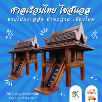 ราคา ส่งฟรี ศาลเรือนไทยไม้สัก 3 ขนาด S M L ศาลพระภูมิ ไม้สัก ศาลตายาย บ้านทรงไทยไม้สัก บ้านเรือนไทย บ้านไอ้ไข่ สิ่งศักดิ์สิทธิ์ งานแกะสลัก (20506333579)