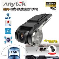 ราคา Anytek X28 กล้องติดรถยนต์ กล้องวงจรปิดติดรถยนต์ เครื่องบันทึกภาพ DVR Driving Recorder 1080P Full HD เลนส์มุมกว้าง 150 องศา เชื่อมต่อกับจอ Android ที่ติดมากับรถยนต์ (403138198)