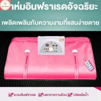 ราคา Spa Kgold ผ้าห่มซาวน่า ผ้าห่มอินฟราเรด ผ้าห่มฮีทเตอร์ไฟฟ้า ผ้าห่มกรด ซีบัคธอร์น ใช้ง่าย ร้อนทั่วถึงดี เหงื่อออก ทั่วร่างกาย อบแก้เมื่อย (18103434311)