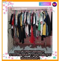 ราคา ราวตากผ้า ทำมาจากเหล็กขนาด W120xH120xD50CM แบบเสริมฐานเสริมล้อ รับน้ำหนักได้มากกว่า120KG ไม่หัก ไม่งอ ไม่แอ่น และไม่เป็นสนิม (22620203017)