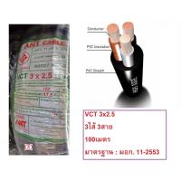 ราคา PKS สายไฟดำ VCT 3x2 5 3สาย 100เมตร สายดำเบอร์2 5 ยี่ห้อ พีเคเอส และเหรียญทอง สายไฟ3แกน สายไฟใช้ภายนอก สายไฟมอเตอร์ สายไฟกำลังไฟสูง (23216961322)