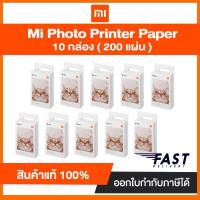 ราคา 10pack x20piece กระดาษโฟโต้ Mi Portable Photo Printer Paper 2 3 สินค้าแท้จากศูนย์ (7337046145)
