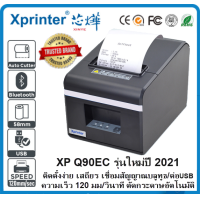 ราคา Xprinter XP Q90EC เครื่องพิมพ์สลิป ใบเสร็จไร้สาย ขนาด 58 มม ตัดกระดาษอัตโนมัติ เชื่อมต่อผ่าน Bluetooth WiFi LAN USB รับประกัน 1 ปี ขอใบกำกับVATได้ (656166088)