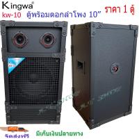 ราคา ตู้ลำโพงกลางแจ้งพร้อมดอกลำโพง10นิ้ว 12นิ้ว 15 นิ้ว ทรงเหลี่ยม PVC รุ่นKW 10 KW 12 KW 152 ราคาต่อใบ (13074665167)