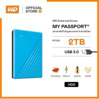 ราคา WD My Passport 2TB Blue USB 3 0 HDD 2 5 WDBYVG0020BBL WESN ฮาร์ดดิสพกพา Internal Harddisk Harddrive (929918974)