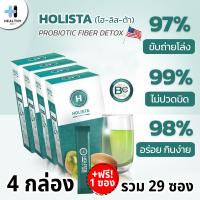 ราคา Holista โฮลิสต้า Holista Fiber Detox 4 กล่อง แถมฟรี 1 ซอง อาหารเสริมโพรไบโอติก พรีไบโอติก เห็นผลหลังทาน 8 ชั่วโมง (10353035356)