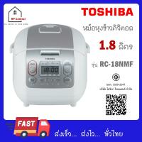 ราคา Toshiba หม้อหุงข้าวดิจิตอล 1 8 ลิตร รุ่น RC 18NMF RC 18NMF RC18NMF (24582755080)