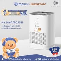 ราคา Simplus Butterbear เครื่องฟอกอากาศ สำหรับห้องนอนขนาดเล็ก ใช้แผ่นกรองประสิทธิภาพสูง HEPA H11 เพื่อขจัดสารก่อภูมิแพ้ ตั้งเวลาได้ 8 ชม PM2 5 Air Purifiers KQJH008 (24582873297)