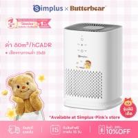 ราคา Simplus PIink Butterbear เครื่องฟอกอากาศ Simplus สำหรับห้องนอนขนาดเล็ก ใช้แผ่นกรองประสิทธิภาพสูง HEPA H11 เพื่อขจัดสารก่อภูมิแพ้ ตั้งเวลาได้ 8 ชม Air Purifiers KQJH008 BB (24930484663)