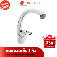 ราคา Clearance Sale ลดแรงทั้งโกดัง ก๊อกซิงค์ KARAT HO62 50 โคร (22493852855)