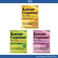 ราคา Thinkbeyond Book 94299 94817 94824 เซต Complete Korean Grammar in Use (22028992417)