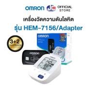 ราคา OMRON รุ่น HEM 7156 Adapter เครื่องวัดความดันโลหิต ออมรอน Blood Pressure Monitor (22147507322)
