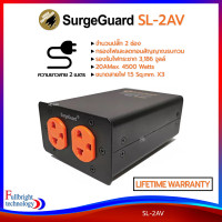 ราคา SurgeGuard รุ่น SL 2AV SL 4AV SL 8AV ปลั๊กรางกรองไฟและลดสัญญาณรบกวน ปลั๊กไฟ Hi End AV มาตรฐาน มอก รับประกันตลอดอายุการใช้งาน (12201239648)