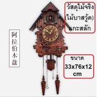 ราคา นาฬิกา Cuckoo นาฬิกาแขวนผนัง มีเสียงนกร้อง นาฬิกากุ๊กกู๋ สไตล์วินเทจ (24454318887)