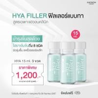 ราคา Haewon Hya Filler Serum ขนาด 15ML แฮวอน ไฮยา ฟิลเลอร์ แท้ เซรั่ม ไฮยาลูรอน เซรั่มบำรุงผิวหน้า ฟิลเลอร์แบบทา หน้าอิ่มฟู เรียบเนียน เพิ่มความชุ่มชื้น ส่งฟรี GlowWell (24013275511)
