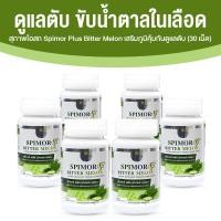 ราคา สุภาพโอสถ Spimor Plus สาหร่ายสไปมอร์ สาหร่ายสไปรูลิน่าและผงมะรุม 30 เม็ด เซต 6 กระปุก (24453762280)