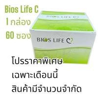 ราคา Bios Life C unicity ไบออส ไลฟ์ ซี สินค้าราคาโปรโมชั่น พิเศษเฉพาะเดือนนี้ มีจำนวนจำกัด Expire2027 (24371317055)