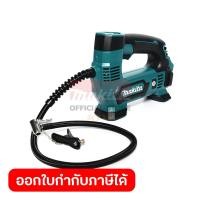 ราคา MAKITA เครื่องปั๊มลมไร้สาย 12 โวลต์ แรงดันอากาศสูงสุด 830 KPA 121 PSI รุ่น MP100DZ สำหรับสูบลมยางรถยนต์และจักรยาน ลูกบอล ฯลฯ ไม่รวมแบตเตอรี่ แท่นชาร์จ มากีต้า (21165702962)