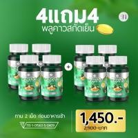 ราคา มีหลายโปรให้เลือก แท้100 พลูคาวสกัดเย็น น้ำเหลือง มีโปร1แถม1 พลูคาว คาวตอง สะเก็ด เชื้อ ผื่น สะเก็ด กลาก ผื่น เม็ดซอฟเจล กระปุก30เม็ด (23440449021)