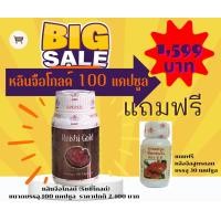 ราคา ริชิโกลด์ REISHI GOLD หลินจือโกลด์ กาโน 100 แคปซูล โปรแถมหลินจือสูตรดอก (19578051505)
