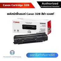 ราคา ตลับหมึกพิมพ์ Canon Cartridge 328 ตลับหมึกโทนเนอร์ สีดำ ของแท้ Black Original Toner Cartridge รับประกัน 5 ปี (7921284965)