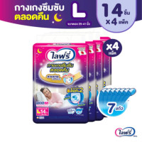 ราคา Lifree ไลฟ์รี่ ผ้าอ้อมผู้ใหญ่ กางเกงซึมซับตลอดคืน 1 ลัง 4 แพ็ค (24361553263)