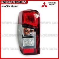 ราคา ไฟท้าย MITSUBISHI TRITON ธรรมดา ไม่LED ปี 2020 2019 2020 2021 พร้อม หลอดไฟ สายไฟ งานสวย มาตรฐานOEM แท้ กดเลือก ข้างซ้าย ข้างขวา (17791838226)