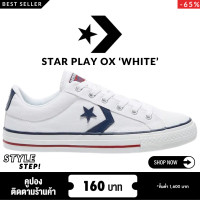ราคา ลดมากกว่า 70 จากราคาเต็ม รองเท้าผ้าใบสไตล์คลาสสิก Converse Star Play Ox ขาว กรม ดีไซน์เรียบง่าย แต่โดดเด่นด้วยสัญลักษณ์ดาวที่ด้านข้าง สำหรับผู้หญิง ผู้ชาย (23702384310)