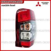 ราคา ไฟท้าย MITSUBISHI TRITON ธรรมดา ไม่LED ปี 2020 2019 2020 2021 พร้อม หลอดไฟ สายไฟ งานสวย มาตรฐานOEM แท้ กดเลือก ข้างซ้าย ข้างขวา (17791838227)