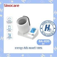 ราคา Sinocare เครื่องวัดความดันต้นแขนแบบดิจิตอล รุ่นสอดแขน Blood Pressure Monitor รุ่น BA 820 รับประกันสินค้า 1 ปี (24636082509)