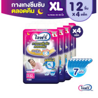 ราคา Lifree ไลฟ์รี่ ผ้าอ้อมผู้ใหญ่ กางเกงซึมซับตลอดคืน 1 ลัง 4 แพ็ค (24361553264)